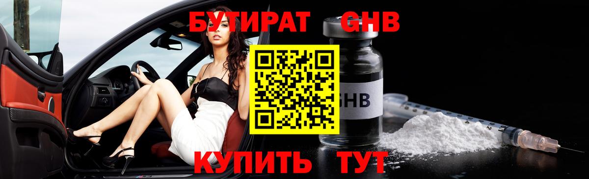 БУТИРАТ BDO 33% Тверь