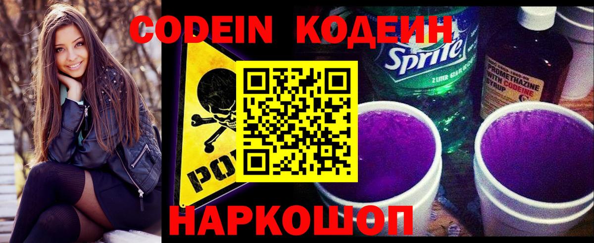 Codein напиток Lean (лин)  Codein Purple Drank  Тверь  Вход с VPN 